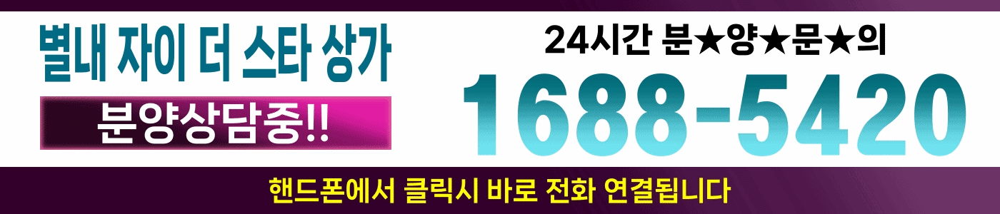 별내 자이더스타 상가