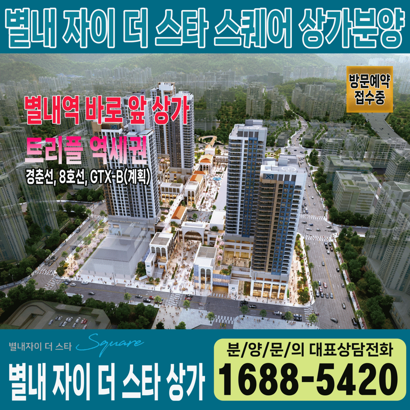 별내 자이더스타 상가