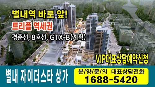 별내 자이더 스타 스퀘어 상가